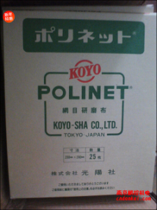 日本KOYO光陽社研磨布【A-400/500/600 230x280】[A-400、A-500、A-600  230x280mm]